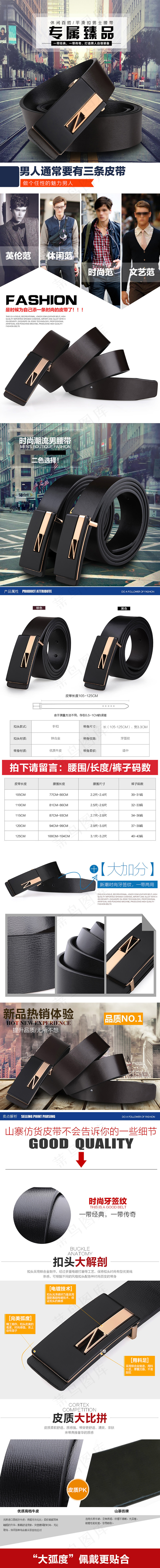 电商男士皮带详情页描述模板
