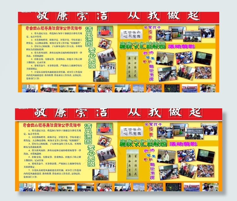 廉政版面图片(4724X2165(DPI:50))psd模版下载