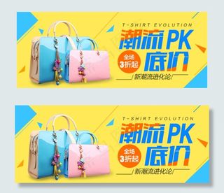 淘宝包包促销钻展海报