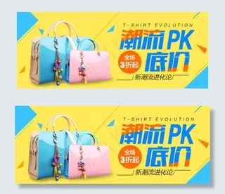 淘宝包包促销钻展海报