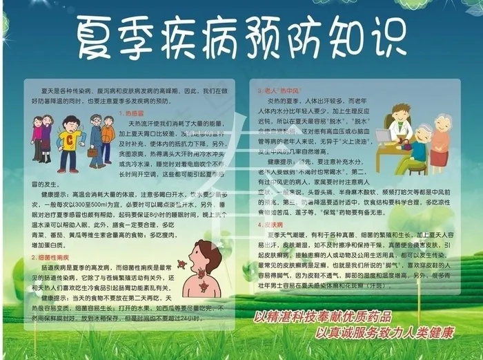 夏季疾病预防知识图片ai矢量模版下载