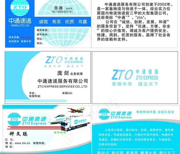 中通速递图片cdr矢量模版下载