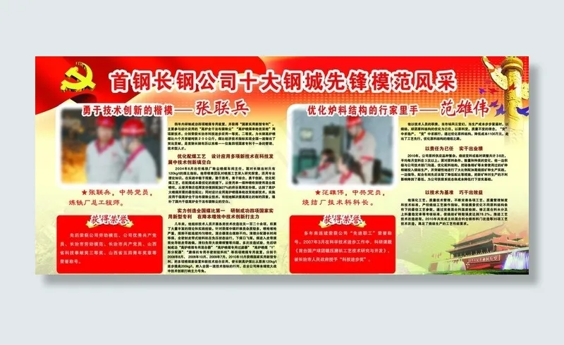 党建版面图片(3858X1929(DPI:70))psd模版下载