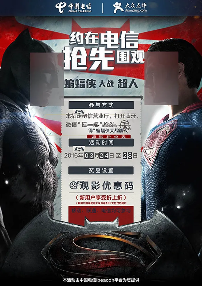 中国电信观影活动宣传海报(2480X3508(DPI:300))psd模版下载