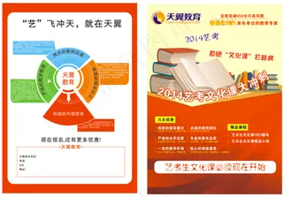 天翼教育宣传单