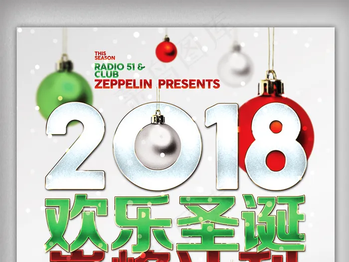 2018欢乐圣诞巅峰让利商场圣诞促...(4724X7087(DPI:200))psd模版下载