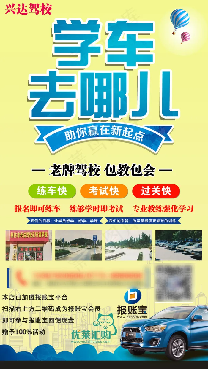 【黄琬婷作品集】驾校宣传海报psd模版下载