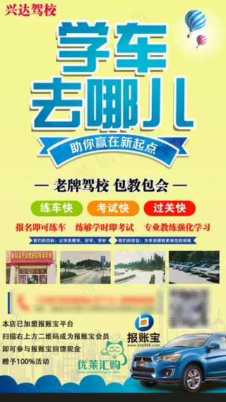 【黄琬婷作品集】驾校宣传海报