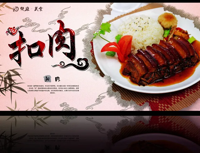 舌尖上的梅菜扣肉饭PSD(4724X4724(DPI:300))psd模版下载