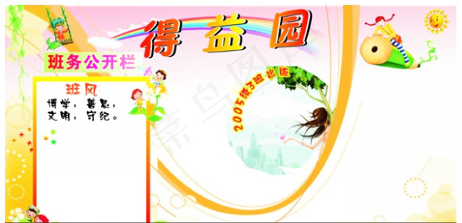 学校板报模版(CDR 展板)cdr矢量模版下载