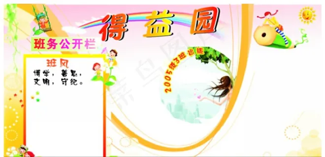 学校板报模版(CDR 展板) 学校板报模版(CDR 展板)