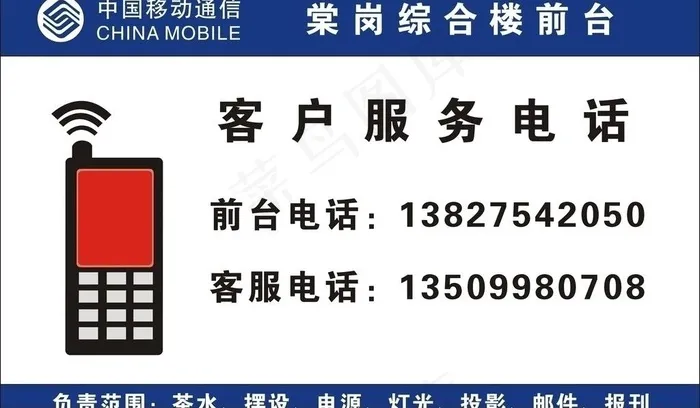 中国移动通信 logo标志 电话图...cdr矢量模版下载