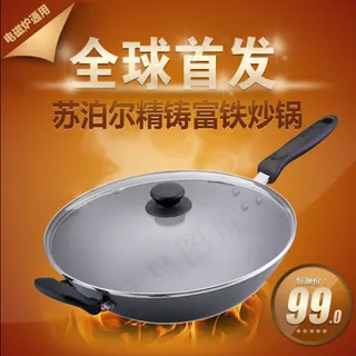 苏泊尔炊具精铸炒锅直通车主图