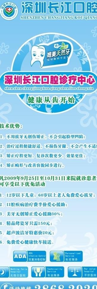 x展架 牙科 医疗 广告 活动 牙...cdr矢量模版下载