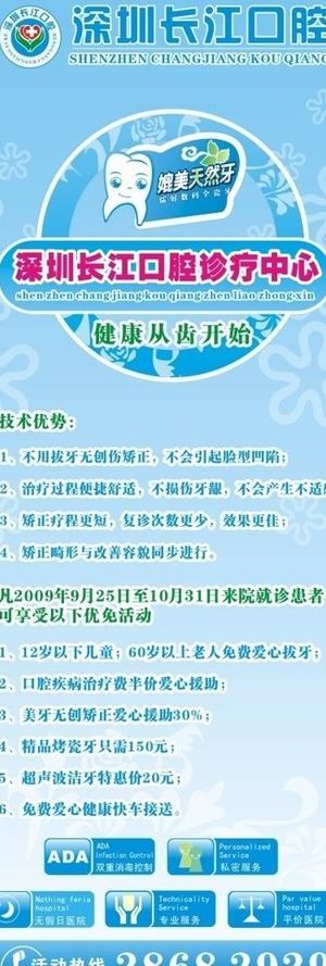 x展架 牙科 医疗 广告 活动 牙...