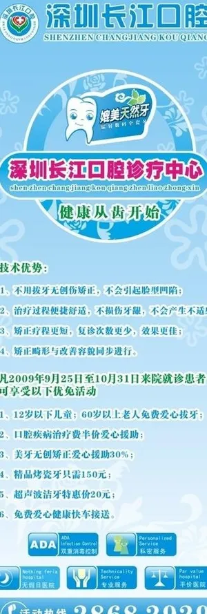 x展架 牙科 医疗 广告 活动 牙...