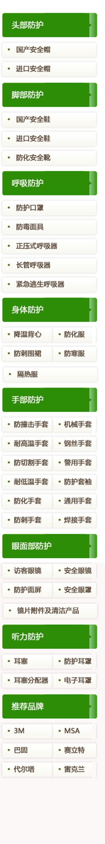 淘宝左侧分类导航条