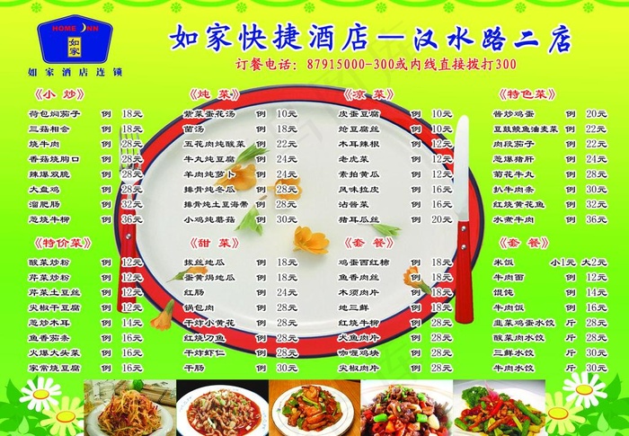 菜谱图片psd模版下载