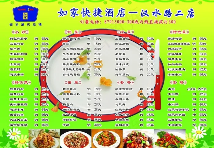 菜谱图片psd模版下载