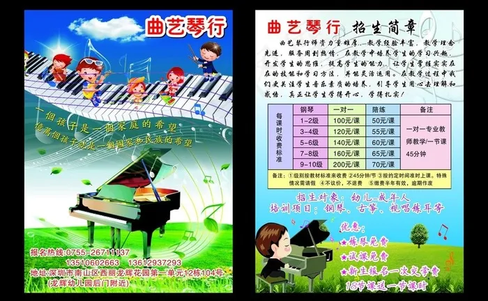 琴行宣传单图片cdr矢量模版下载