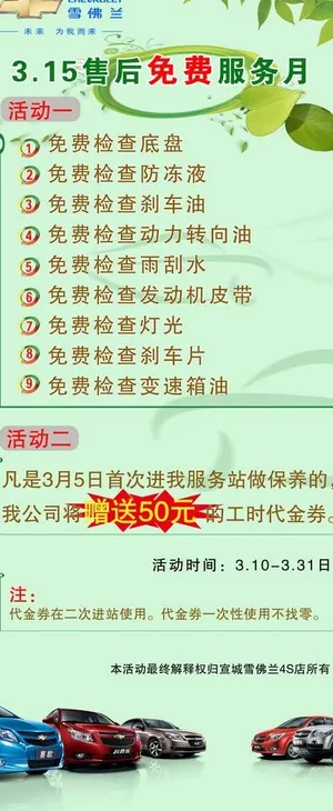 雪佛兰x展架写真图片