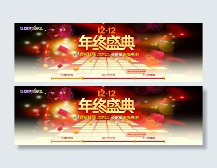 淘宝双12年终盛典全屏海报psd素...psd模版下载