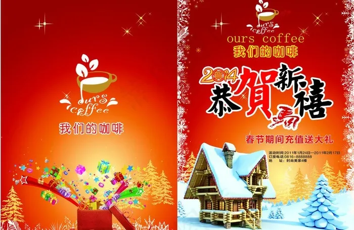 咖啡贺卡图片cdr矢量模版下载