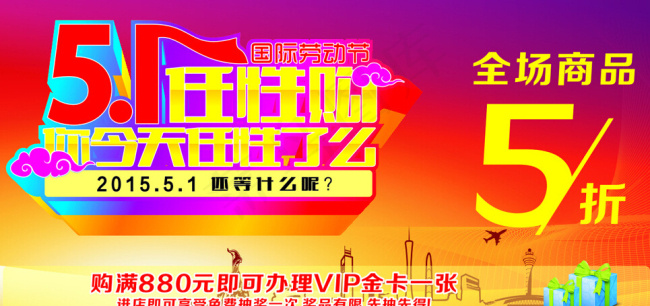 国际劳动节
