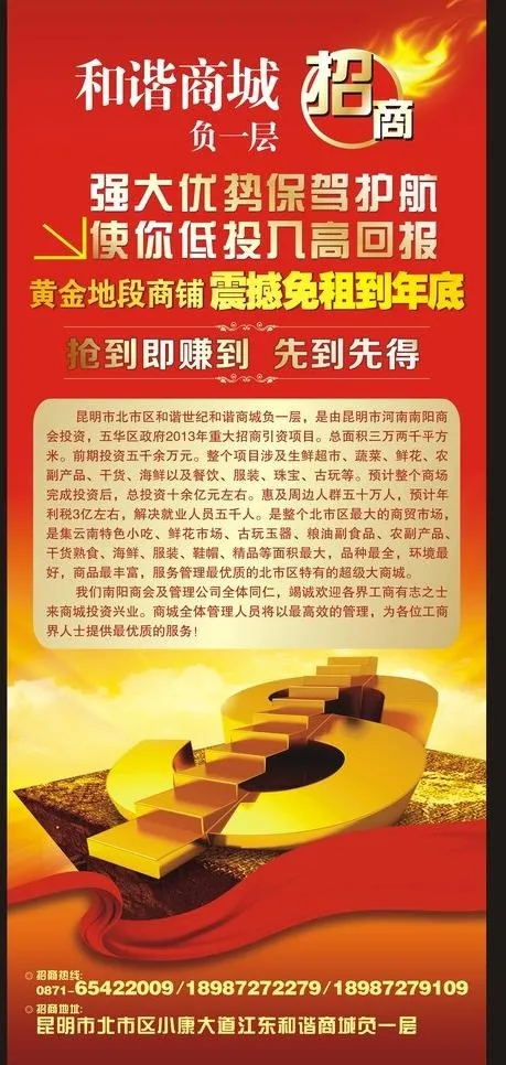 招商展架图片cdr矢量模版下载