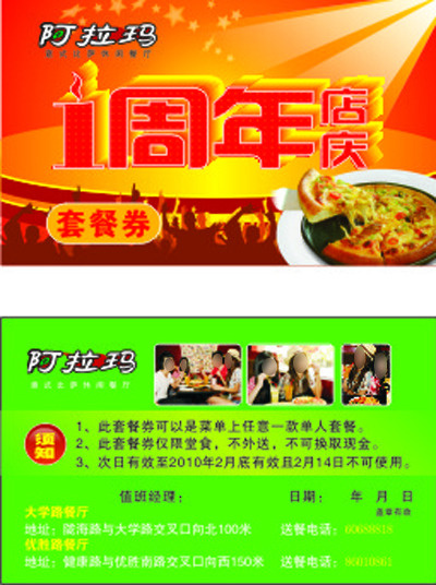 披萨店一周年套餐券cdr矢量模版下载
