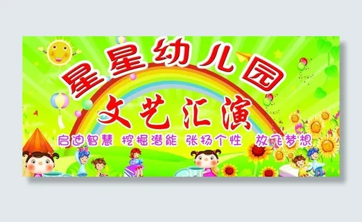 幼儿园舞台 背景图片