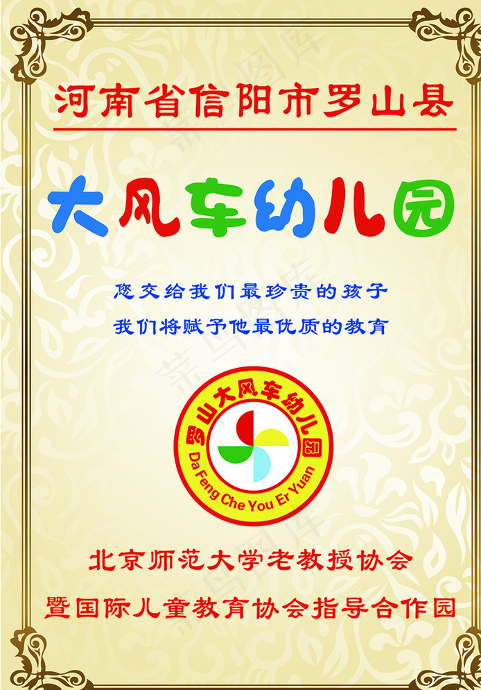 大风车幼儿园黄色展板图片psd模版下载