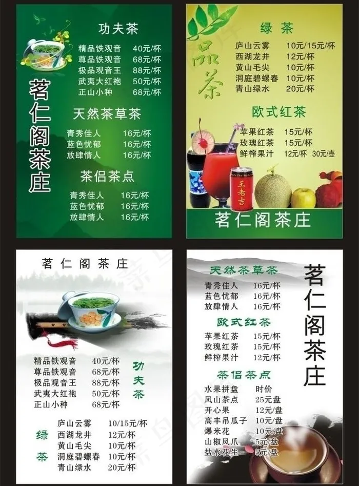 高档茶菜谱图片cdr矢量模版下载
