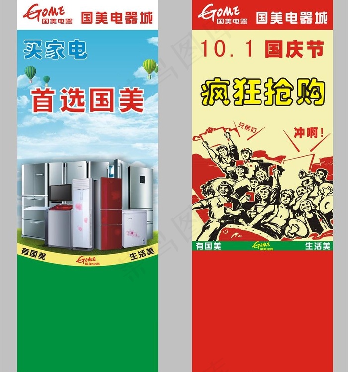 国美电器x展架模板图片cdr矢量模版下载