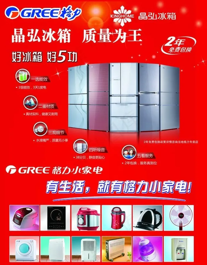 格力空调彩页(2480X3366(DPI:300))psd模版下载