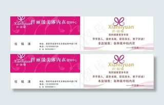 美体内衣名片图片