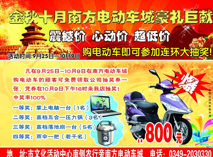 邦德电动车彩页图片(3437X2551(DPI:300))psd模版下载