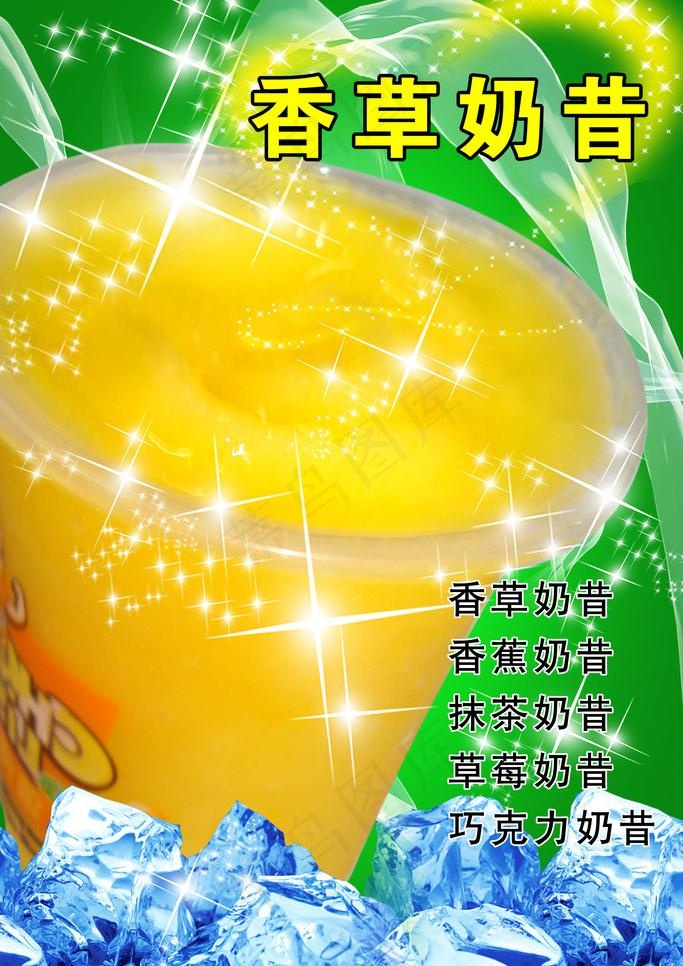 奶茶奶昔图片