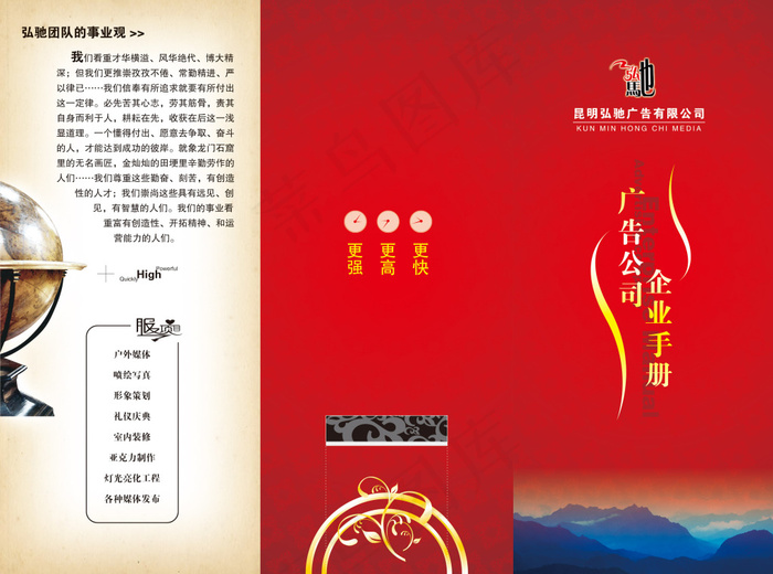 广告公司介绍三折页psd模版下载