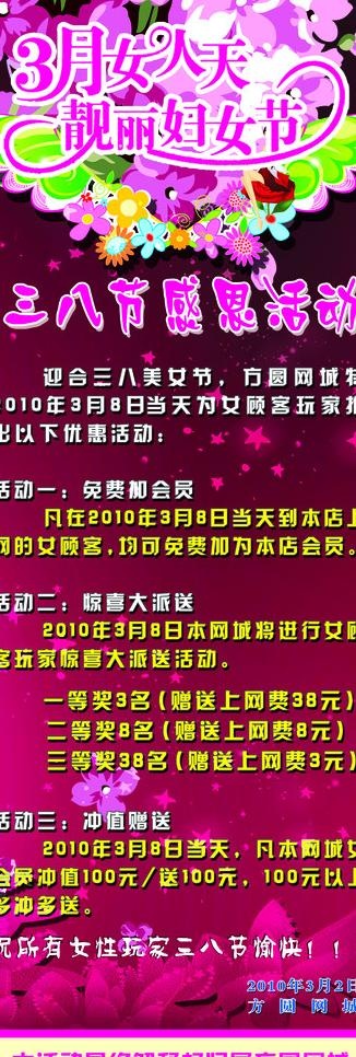 妇女节x展架图片psd模版下载