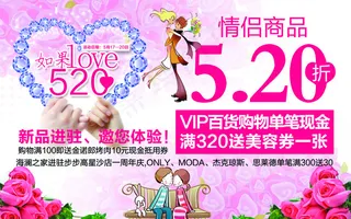 情人节 520