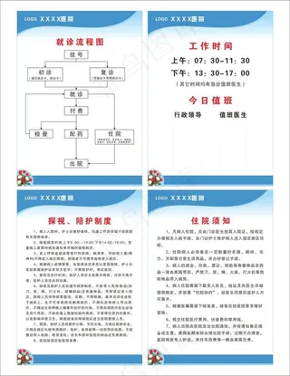 医院制度牌