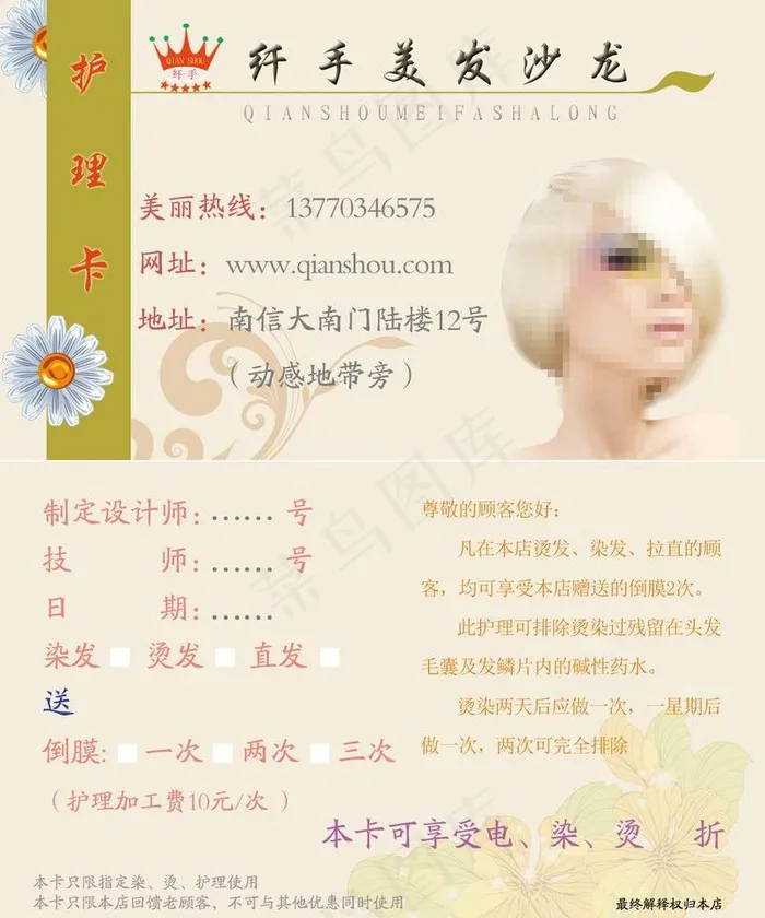 护理卡图片psd模版下载