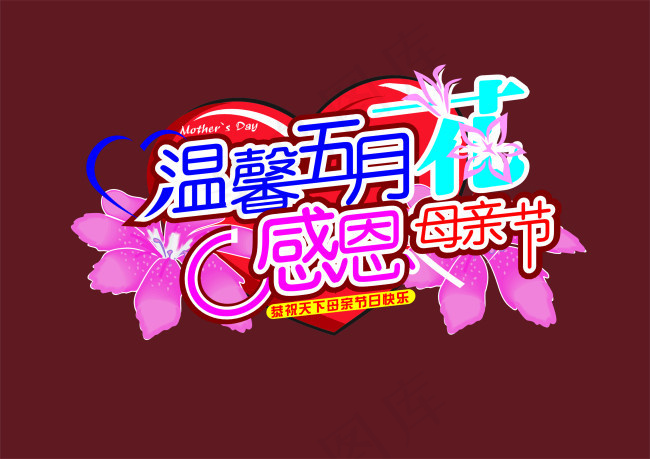 母亲节海报头设计