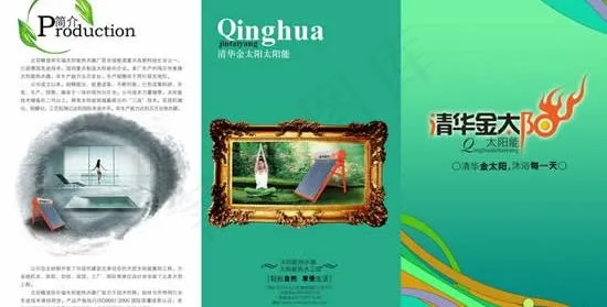 清华太阳能热水器宣传三折页psd分...(5031X3378(DPI:300))psd模版下载