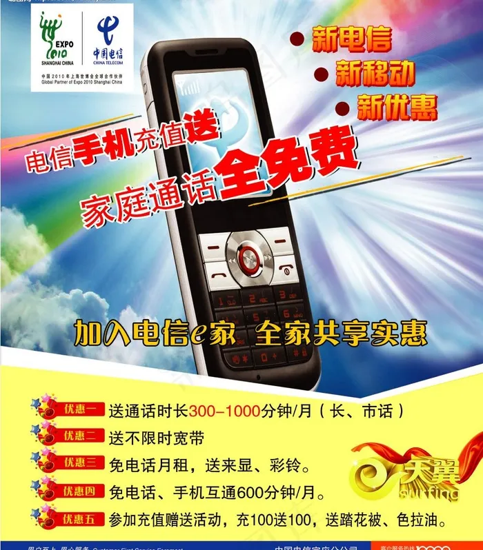 电信手机充值图片(2953X3543(DPI:300))psd模版下载