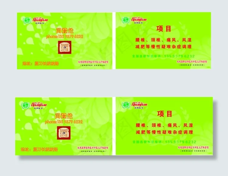 权健自然医学名片设计cdr矢量模版下载