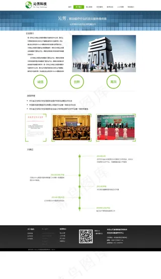 科技公司网站首页