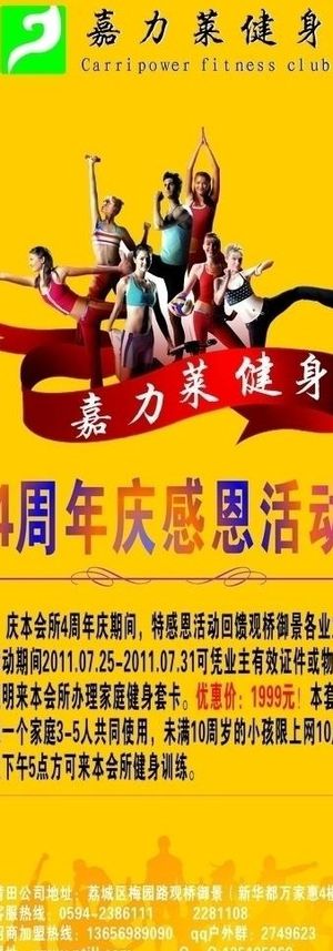 健身运动x展架图片