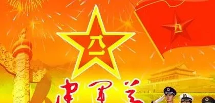 八一建军节海报psd 下载